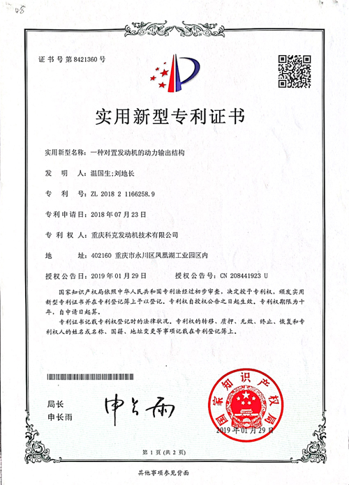 CN201821166258.9一種對置發動機的動力輸出結構 