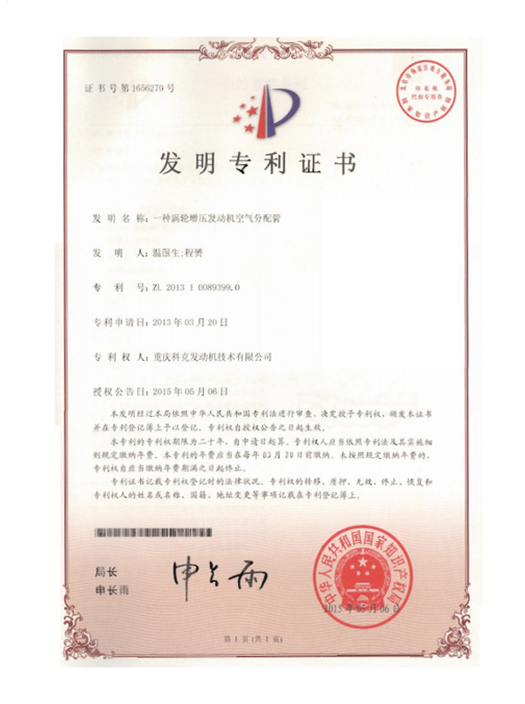 ZL201310089399.0-渦輪增壓發(fā)動機(jī)空氣分配管-證書