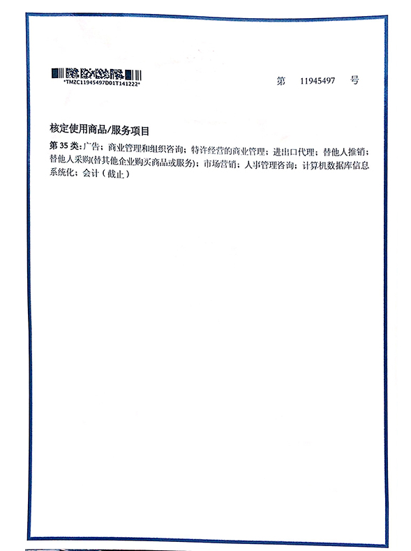 科克-第35類-11945497-2