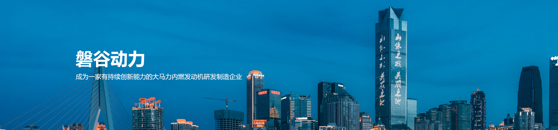 磐谷動(dòng)力
