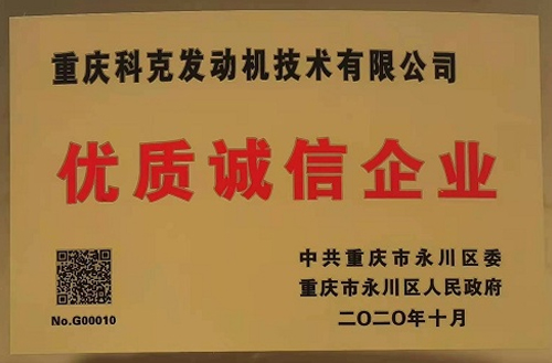 優(yōu)質(zhì)誠(chéng)信企業(yè)