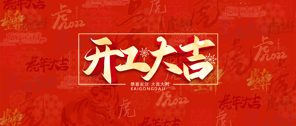 磐谷動(dòng)力開工大吉封面.jpg